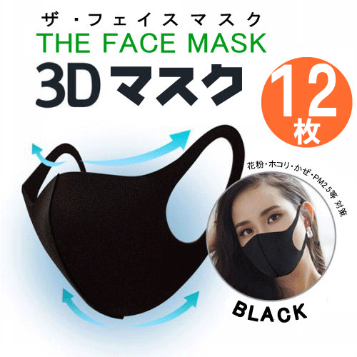 楽天市場 高品質 ファッション 3d マスク 12枚 男女兼用 洗って