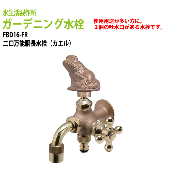 【楽天市場】庭・ガーデニング水栓・蛇口 二口万能胴長水栓(仙徳 