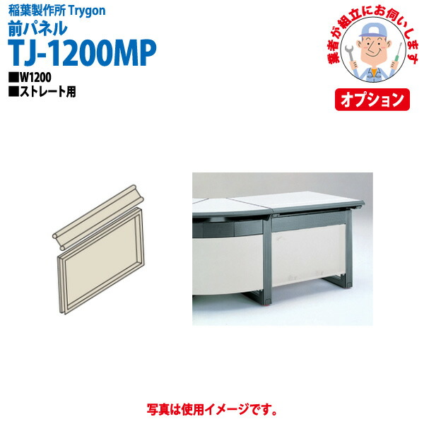 楽天カード分割 楽天市場 トリゴンシリーズパネル 前パネル Tj 10mp 送料無料 北海道 沖縄 離島を除く 会議テーブルと蛇口 節水ｓｈｏｐ 格安人気 Lexusoman Com
