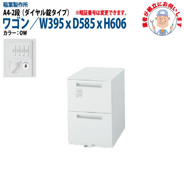 オフィスワゴン ダイヤル錠 A4-2段タイプ W39.5xD58.5xH60.6cm サイド 