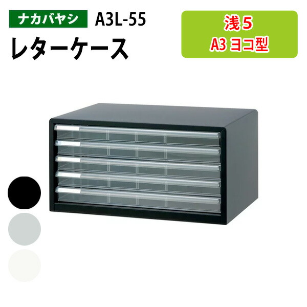 楽天市場】レターケース フロアケース A3L-44 A3 浅型3段 深型1段 幅