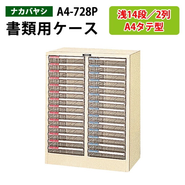マート レターケース フロアケース A4-728P A4 浅型14段×2 幅53.7