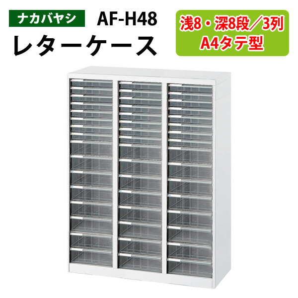 【ナカバヤシ】フロアケース3列 アバンテV2フロアケース A4×3列 ナカバヤシ フロアーケース