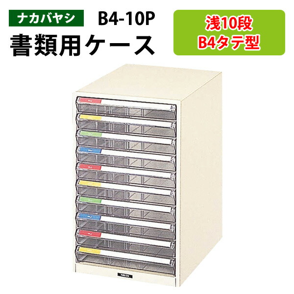 楽天市場】レターケースフロアケース B4-5P浅型5段 幅29.2×奥行