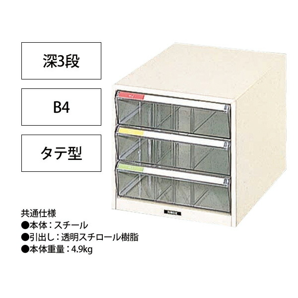 世界的に有名な ナカバヤシ レターケース B4 B4-M3段