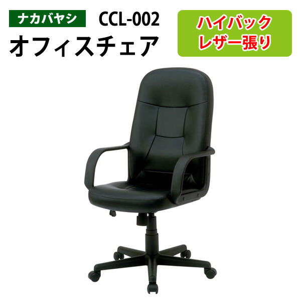 楽天市場】OAレザーチェア ハイバック CNL-601 幅66.5x奥行70x高さ106