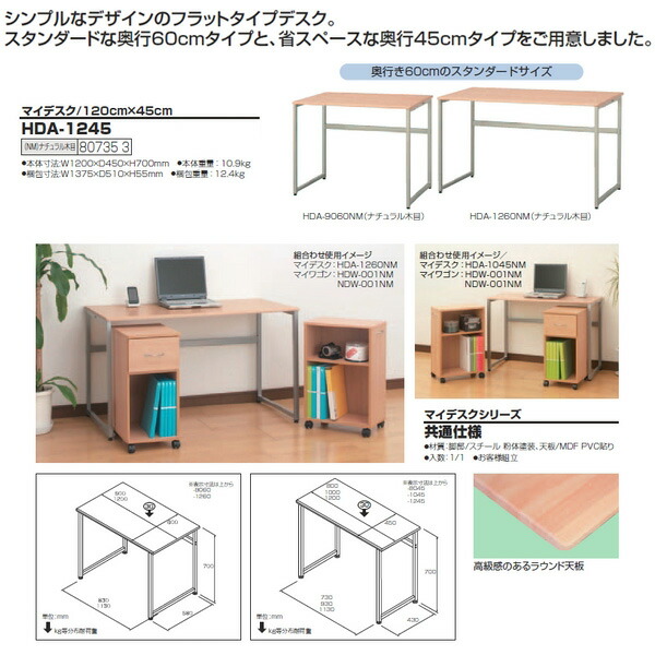 ナカバヤシマイデスクHDA-1245