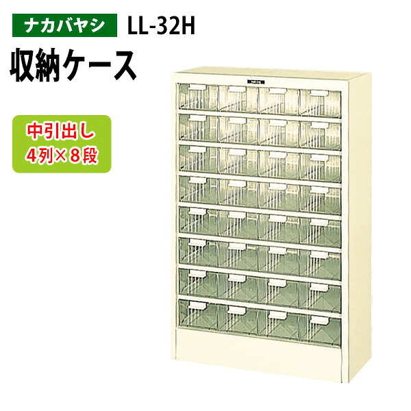 レターケース フロアケース LL-32H 幅57×奥行25.5×高さ88cm 送料無料(北海道・沖縄・離島を除く) ナカバヤシ