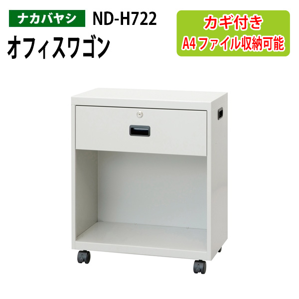 楽天市場】ファイルワゴン ND-701N 幅40×奥行30×高さ61cm 【送料無料