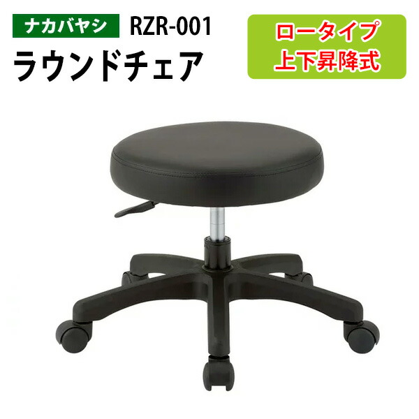 楽天市場】ラウンドチェア RZR-103 幅535×奥行560x高さ425〜555mm