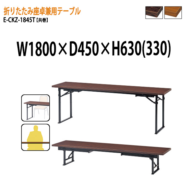 楽天市場】会議用テーブル 折りたたみ ロー 座卓 軽量 TBS-1845 幅180x