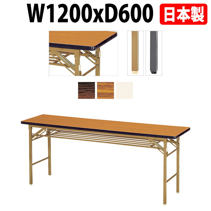 長机 折りたたみ 軽量 会議用テーブル 長テーブル 会議テーブル 軽い E-KT-1260S W120xD60xH70cm ソフトエッジ巻 棚付 自治会 公民館 集会所 神社 寺院 休憩室 店舗 飲食店 日本製 特注サイズ オーダー オーダーメイド｜会議用テーブルとオフィス家具店