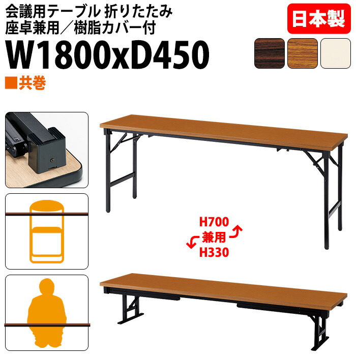 楽天市場】長机 折りたたみ ロー 座卓兼用 軽量 会議用テーブル 長