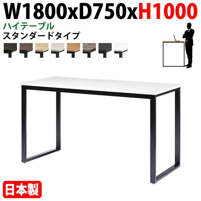 ミーティングテーブル 幅180×奥行75×高さ100cm 6人用 角型 配線ボックスなし ハイタイプ E-BX-1875H 会議用テーブル