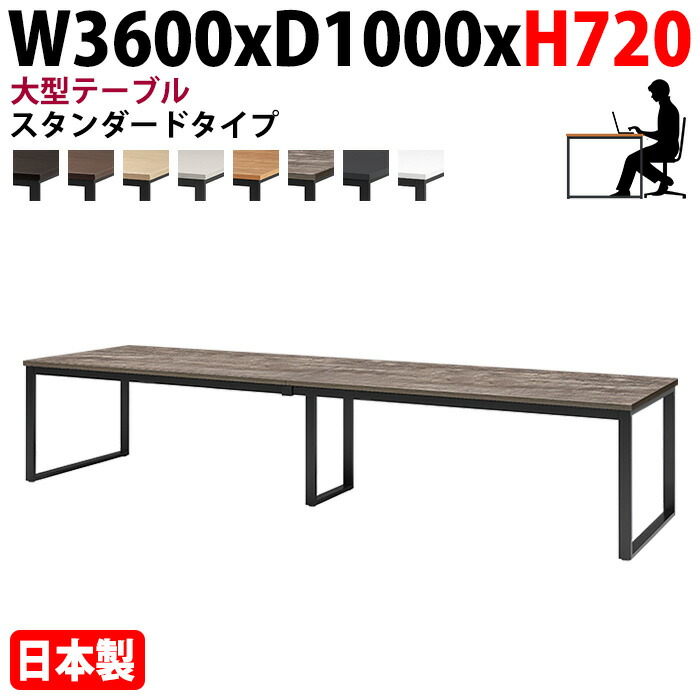 会議用テーブル 幅360×奥行100×高さ72cm 8人用 大型 角型 配線ボックスなし E-BX-3610 会議室テーブル ミーティングテーブル オフィスのデスク オフィステーブル|会議用テーブルとオフィス家具店