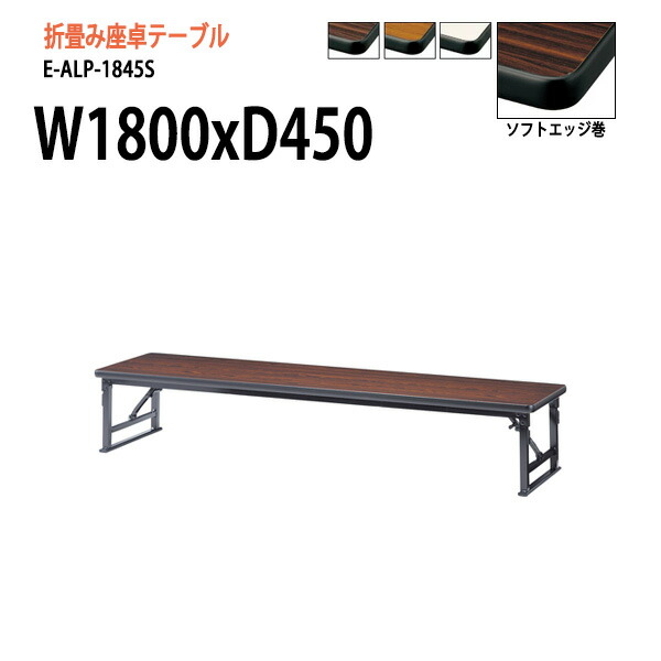 楽天市場】長机 折りたたみ ロー 座卓 会議用テーブル 軽量 会議