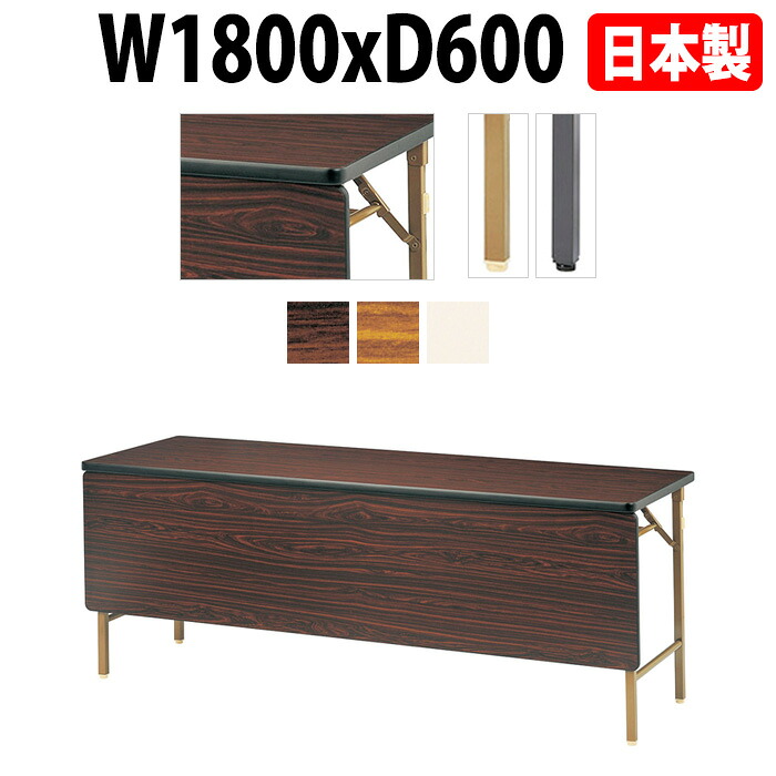 長机 折りたたみ 軽量 会議用テーブル 長テーブル 会議テーブル 軽い E-DKT-1860PS W180×D60×H70cm 角型 ソフトエッジ巻 棚付 パネル付 公民館 集会所 神社 寺院 休憩室 店舗 折畳 日本製 特注サイズ オーダー オーダーメイド|会議用テーブルとオフィス家具店