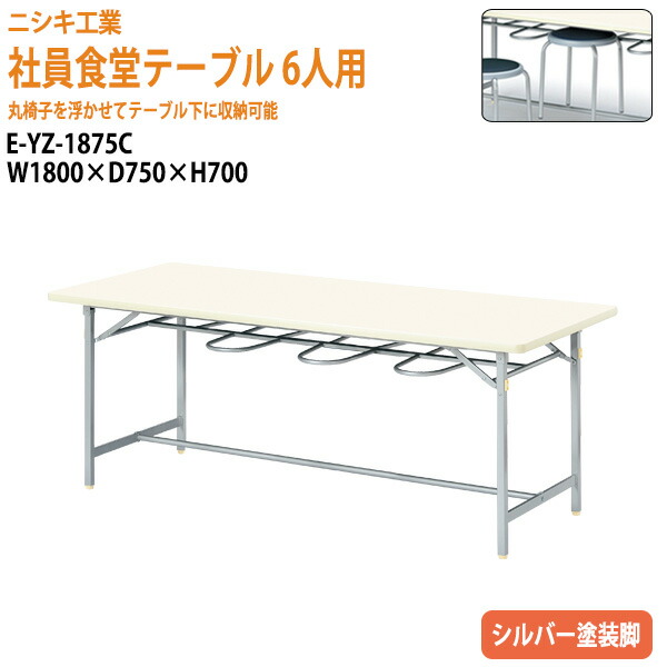 楽天市場】社員食堂テーブル 4人用掃除が簡単機能付き E-YZ-1275 幅