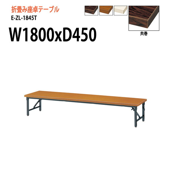 楽天市場】長机 折りたたみ ロー 座卓 軽量 会議用テーブル 会議