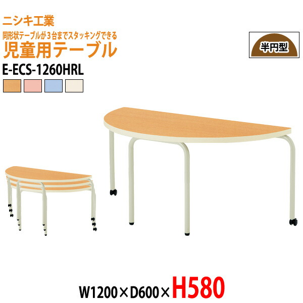 楽天市場】保育園 幼稚園 テーブル E-ECS-1260KL 幅1200x奥行600x高さ