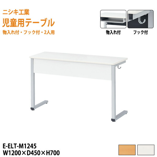 【楽天市場】セミナーテーブル カバン掛け用フック付 EELTM1245 W120xD45xH70cm 角型 【送料無料(北海道 沖縄 離島