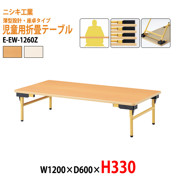 楽天市場】保育園 幼稚園 テーブル 折りたたみ 薄型 E-EW-0960L 幅900x