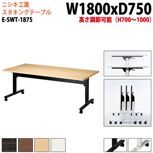 【楽天市場】スタッキングテーブル 上下昇降 キャスター付 ESWT1875 幅180x奥行75x高さ70～100cm 角型 【送料無料