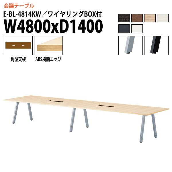 研ぎあげる青写真 脚が素晴らしい架線ボックス席付き添い人円卓会議用一覧表 幅2400粍