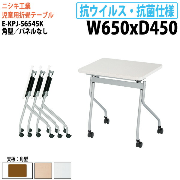 セミナーテーブル 折りたたみ フラップテーブル キャスター付き E-KPJ-S6545K 幅65x奥行45x高さ72cm 角型 パネルなし キッズテーブル 塾 教育施設 学校