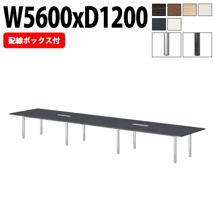 会議用テーブル E-GT-5612KW 幅560x奥行120x高さ72cm 配線ボックス付タイプ 角型 会議テーブル おしゃれ ミーティングテーブル 会議室 オフィスデスク 大型 長机 会議机 フリーアドレスデスク 事務机 事務所｜会議用テーブルとオフィス家具店