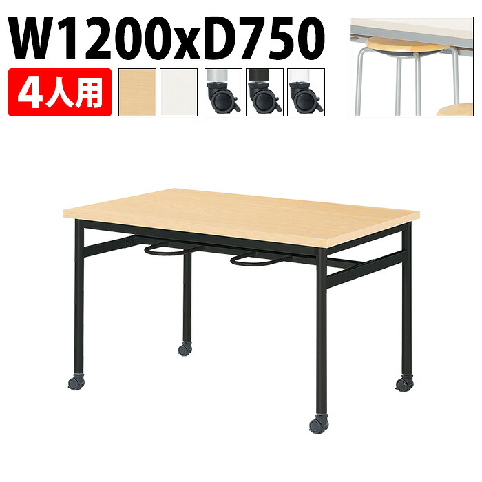 社員食堂用テーブル 丸椅子 4人用 掃除が簡単機能付き E-RHM-1275C 幅120x奥行75x高さ70cm キャスタータイプ 社員食堂 飲食店 打ち合わせ 休憩室 会議室 学校 社員寮 学生寮 工場｜会議用テーブルとオフィス家具店