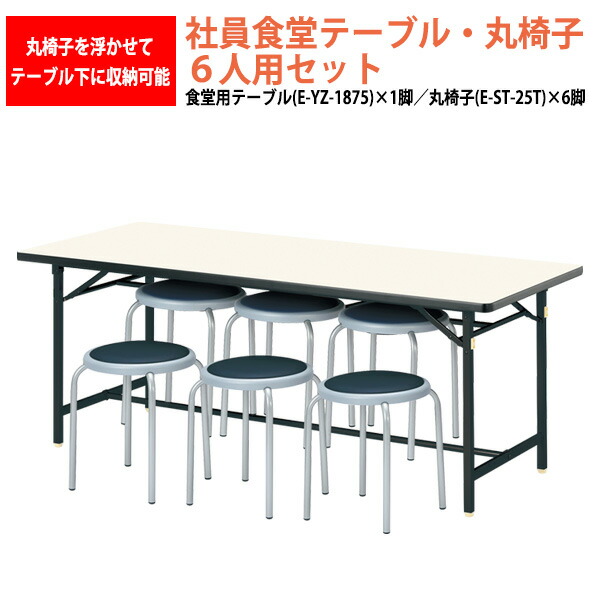 楽天市場】社員食堂テーブルセット 4人用 掃除が簡単機能付き 社員食堂