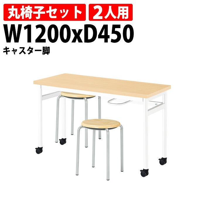 社員食堂テーブルセット 丸椅子 2人用 掃除が簡単機能付き 社員食堂テーブル E-RHM-1245C 1台 + 丸椅子E-CX-56 2脚 ラウンジ用テーブル 店舗用 学生寮 社員寮 飲食店 休憩室 打ち合わせ