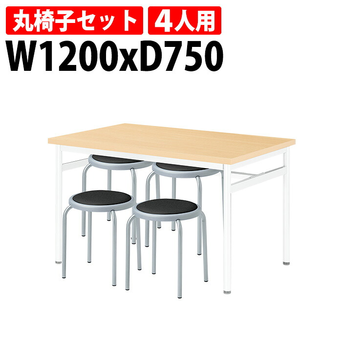 社員食堂用テーブルセット 4人用 掃除が簡単機能付き 休憩室テーブル E-RHM-1275A 1台 + 丸椅子E-ST-25T 4脚 会社 食堂テーブル 工場 休憩室 社員寮 学生寮 学食 食堂 ダイニングテーブル|会議用テーブルとオフィス家具店