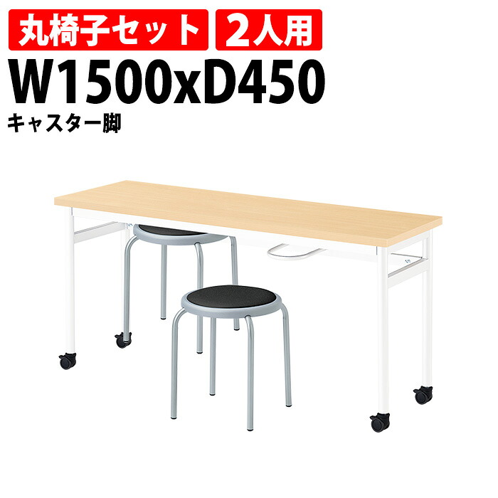 社員食堂テーブルセット 丸椅子 2人用 掃除が簡単機能付き 社員食堂テーブル E-RHM-1545C 1台 + 丸椅子E-ST-25T 2脚 ラウンジ用テーブル 店舗用 学生寮 社員寮 飲食店 休憩室 打ち合わせ