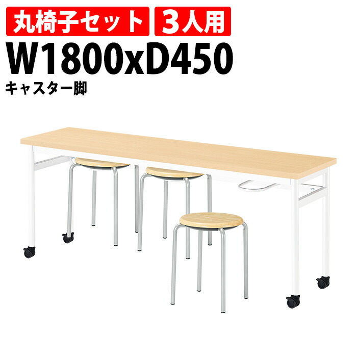 社員食堂用テーブルセット 丸椅子 3人用 掃除が簡単機能付き 休憩室テーブル E-RHM-1845C 1台 + 丸椅子E-CX-56 3脚 ラウンジ用テーブル 店舗用 社員寮 学生寮 飲食店 休憩室 打ち合わせ|会議用テーブルとオフィス家具店