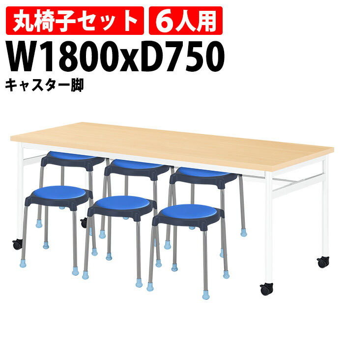 社員食堂テーブルセット 6人用 掃除が簡単機能付き 社員食堂テーブル E-RHM-1875C 1台 + 丸椅子E-CUPPO-C 6脚 会社 食堂テーブル 工場 休憩室 学生寮 社員寮 学食 食堂 ダイニングテーブル