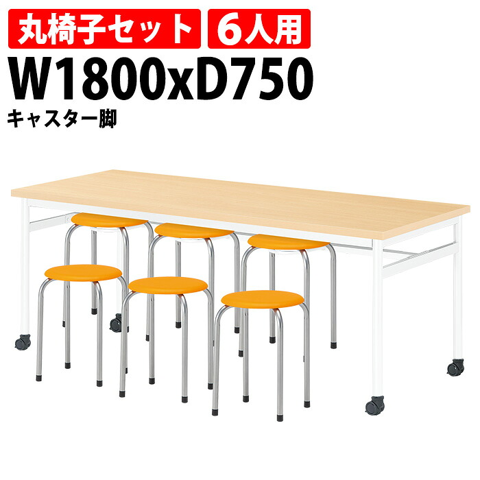 社員食堂用テーブルセット 6人用 掃除が簡単機能付き 休憩室テーブル E-RHM-1875C 1台 + 丸椅子M-22 6脚 会社 食堂テーブル 工場 休憩室 社員寮 学生寮 学食 食堂 ダイニングテーブル｜会議用テーブルとオフィス家具店