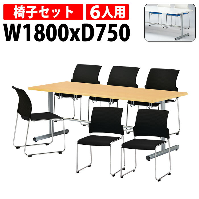 社員食堂テーブル 椅子 6人用 セット 掃除が簡単機能付き 社員食堂テーブル E-HGS-1875 1台 + 椅子E-FC-88 6脚 ダイニングテーブル 休憩室 会議室 学校 学生寮 社員寮 工場 会社 食堂テーブル