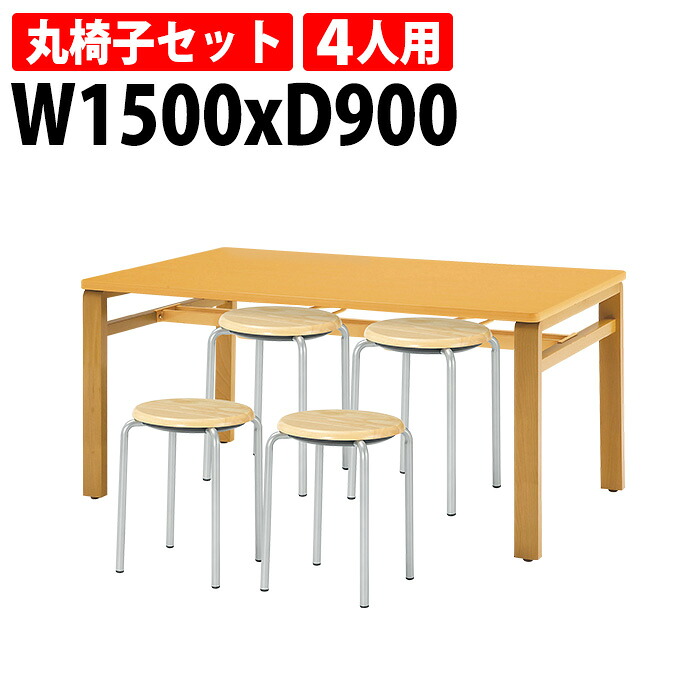 社員食堂テーブルセット 4人用 掃除が簡単機能付き 社員食堂テーブル E-MU-1590 1台 + 丸椅子E-CX-56 4脚 会社 食堂テーブル 工場 休憩室 学生寮 社員寮 学食 食堂 ダイニングテーブル