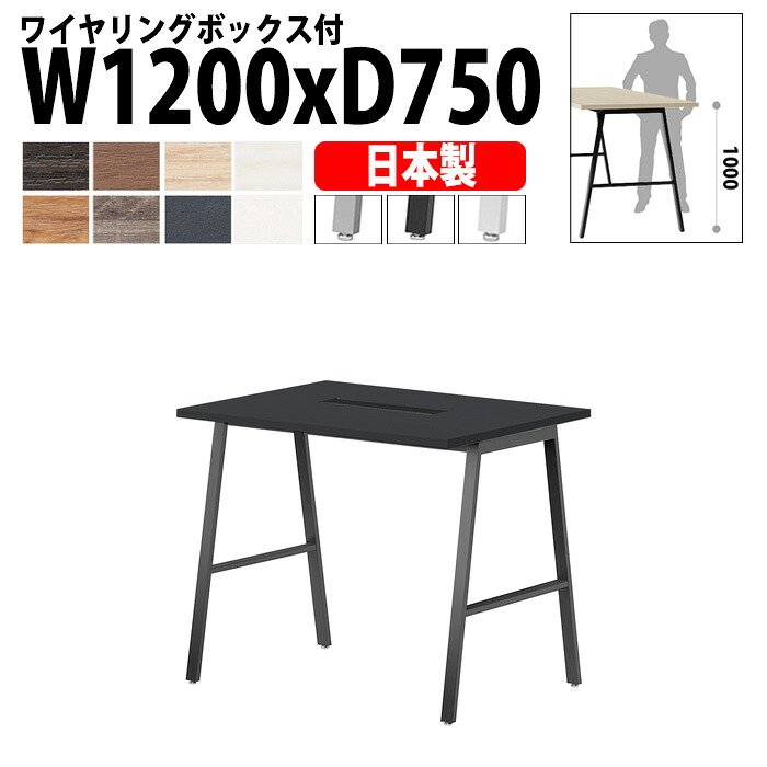 ミーティングテーブル E-BSY-1275HW 幅120x奥行75x高さ100cm ワイヤリングボックスタイプ(配線ボックス) 高さ1000mm 会議机