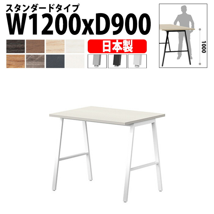 会議用テーブル 120&times;90&times;100cm 日本製 E-BSY-1290H｜ハイタイプ 抗菌・高耐久 ミーティングテーブル 角型 オフィス 会議室 法人向け 4人用｜会議用テーブルとオフィス家具店