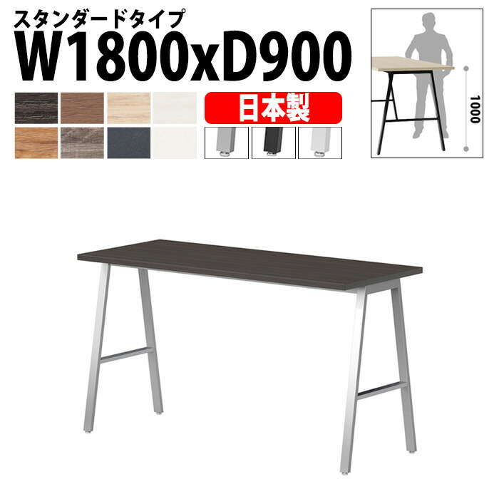 ミーティングテーブル E-BSY-1890H 幅180x奥行90x高さ100cm スタンダードタイプ 高さ1000mm カウンター ミーティングテーブル 会議テーブル おしゃれ オフィステーブル 会議室