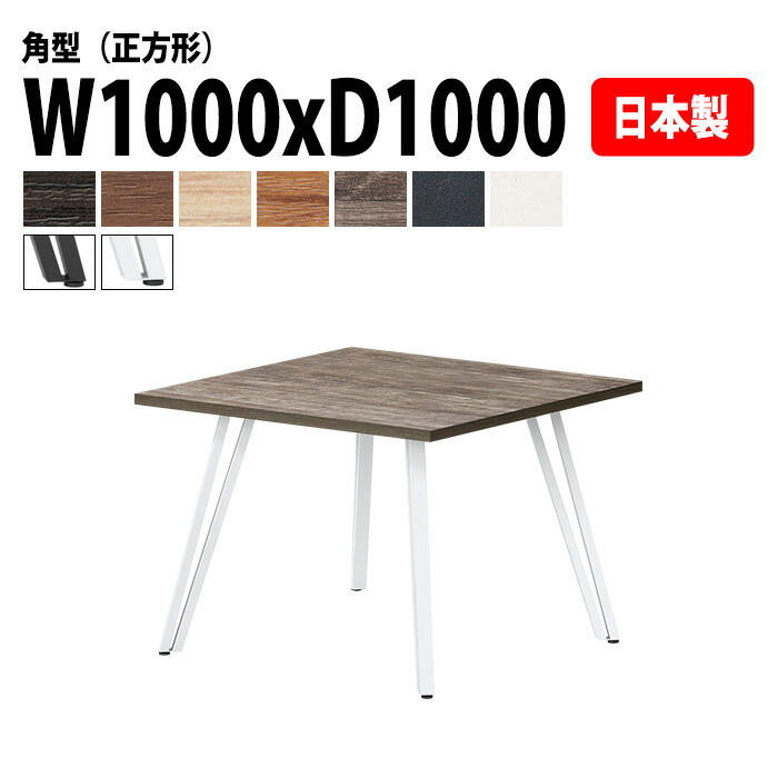 会議用テーブル E-VTT-1010K 幅100x奥行100x高さ72cm 角型 正方形 大型 会議テーブル おしゃれ ミーティングテーブル オフィステーブル 会議室 フリーアドレスデスク 事務机 事務所｜会議用テーブルとオフィス家具店