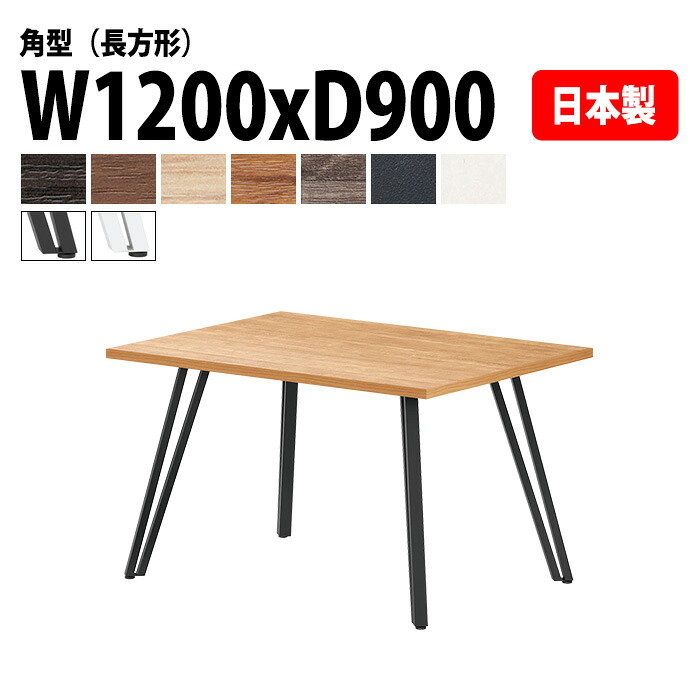 会議用テーブル E-VTT-1290K 幅120x奥行90x高さ72cm 角型 長方形 大型 会議テーブル おしゃれ ミーティングテーブル オフィステーブル 会議室 フリーアドレスデスク 事務机 事務所|会議用テーブルとオフィス家具店