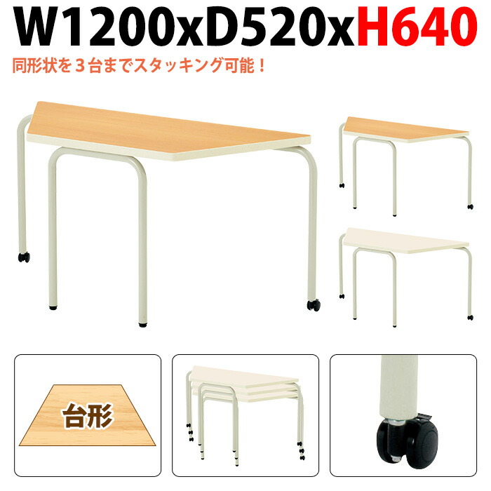 保育園テーブル 幼稚園 机 E-ECS-1252DM 幅120x奥行52x高さ64cm 台形型 学童保育 託児所 塾 キッズテーブル 子供用テーブル 長テーブル 軽量 軽い 完成品 日本製 国産|会議用テーブルとオフィス家具店