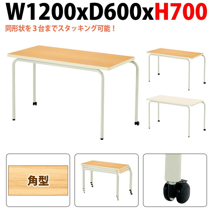 保育園テーブル 幼稚園 机 E-ECS-1260KH 幅120x奥行60x高さ70cm 角型 学童保育 託児所 塾 キッズテーブル 子供用テーブル 長テーブル 軽量 軽い 完成品 日本製 国産|会議用テーブルとオフィス家具店