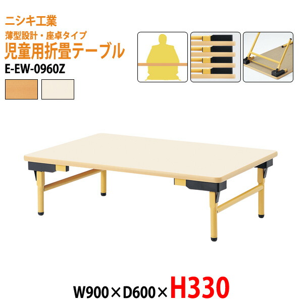 楽天市場】保育園 幼稚園 折りたたみ テーブル 机 薄型 E-EW-1260M 幅120x奥行60x高さ51cm 角型 学童保育 託児所 塾 子供 用テーブル キッズテーブル 長机 軽量 軽い 完成品 日本製 国産 : 会議テーブルと蛇口＆節水Ｓｈｏｐ