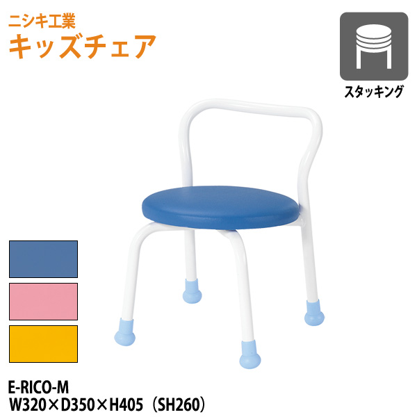 当店は最高な サービスを提供します 保障できる 保育園 椅子 E-RICO-M W32xD35xH40.5 SH26cm キッズチェア チャイルドチェア 幼稚園 子供用椅子 v9bet.cx v9bet.cx