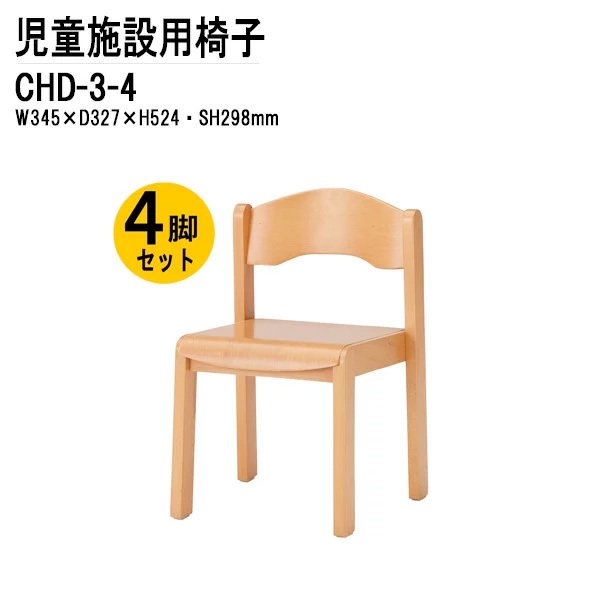 【楽天市場】保育園 幼稚園 椅子 イス CHD-3 幅345x奥行327x高さ 